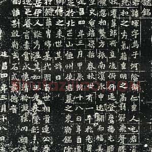 北朝《山晖 墓志》拓片原图欣赏下载