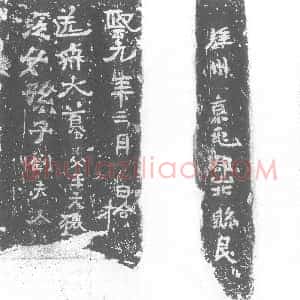 北朝《王文爱 刘江女 墓志》拓片原图欣赏下载