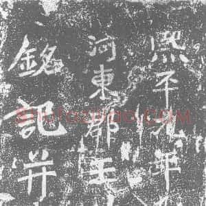 北朝《王遵敬 墓志》拓片原图欣赏下载
