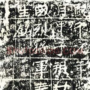 北朝《元延生 墓志》拓片原图欣赏下载