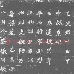 北朝《元遥妻梁氏 墓志》拓片原图欣赏下载