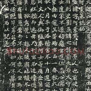 北朝《刘阿素 墓志》拓片原图欣赏下载