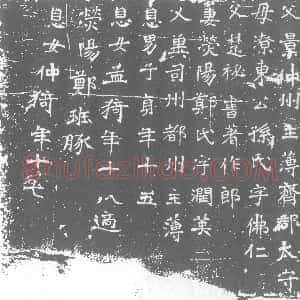 北朝《李璧 墓志》拓片原图欣赏下载