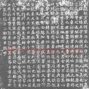 北朝《元平 墓志》拓片原图欣赏下载