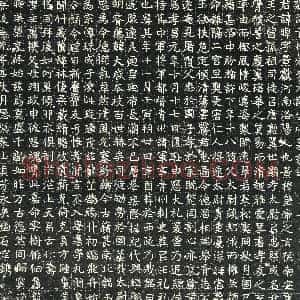 北朝《元晫 墓志》拓片原图欣赏下载