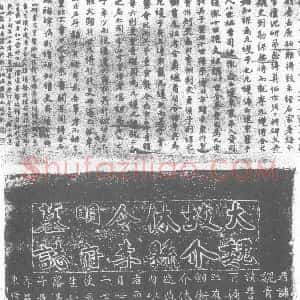北朝《李谋 墓志》拓片原图欣赏下载