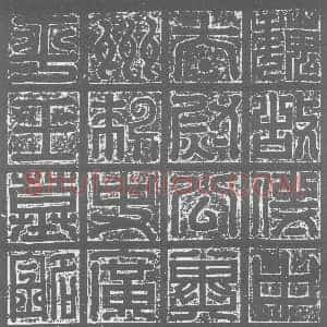 北朝《元悌 墓志》拓片原图欣赏下载