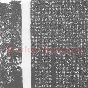 北朝《王僧 墓志》拓片原图欣赏下载