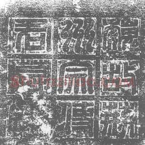 北朝《宗欣 墓志》拓片原图欣赏下载