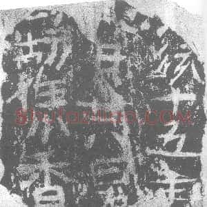 北朝《任小香 墓志》拓片原图欣赏下载