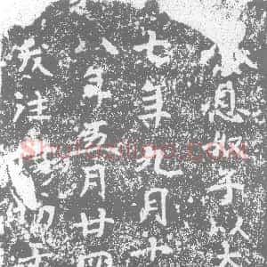 北朝《纂息奴子 墓志》拓片原图欣赏下载