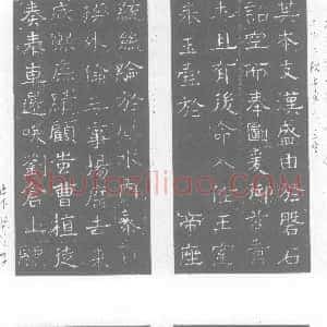 北朝《高㵓 墓志》拓片原图欣赏下载