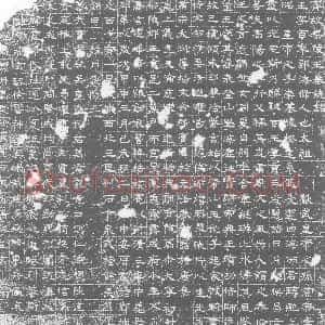 北朝《高百年 墓志》拓片原图欣赏下载