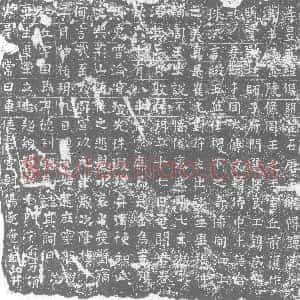 北朝《时珍 墓志》拓片原图欣赏下载