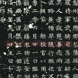 北朝《梁嗣鼎 墓志》拓片原图欣赏下载