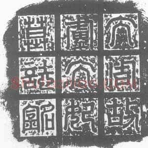 北朝《卢兰 墓志》拓片原图欣赏下载