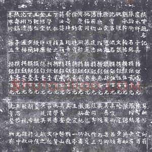 东汉《题名碑》拓片原图欣赏下载