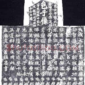 北朝《造像碑》拓片原图欣赏下载
