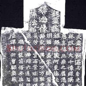 北朝《造像碑》拓片原图欣赏下载