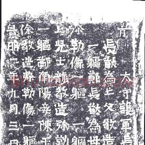 北朝《造像碑》拓片原图欣赏下载
