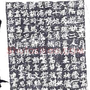 北朝《造像碑》拓片原图欣赏下载