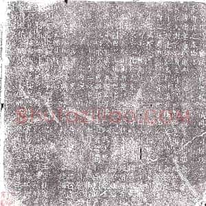 隋代《李虎 墓志》拓片原图欣赏下载