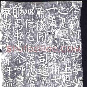 唐代《墓碑》拓片原图欣赏下载