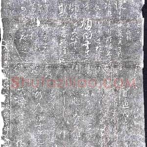 唐代《书画碑》拓片原图欣赏下载