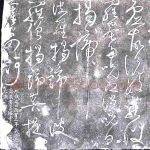 唐代《书画碑》拓片原图欣赏下载