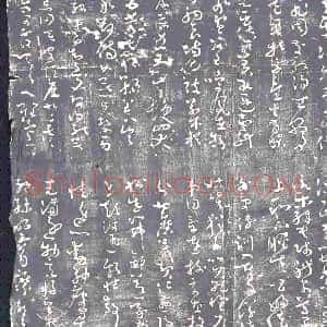 唐代《书画碑》拓片原图欣赏下载