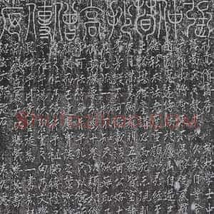 北宋《宗教碑》拓片原图欣赏下载
