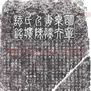 明代《墓志》拓片原图欣赏下载
