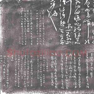 明代《书画碑》拓片原图欣赏下载
