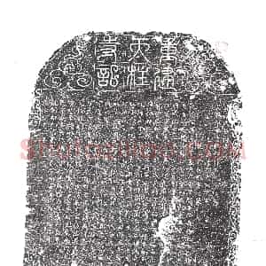 明代《宗教碑》拓片原图欣赏下载