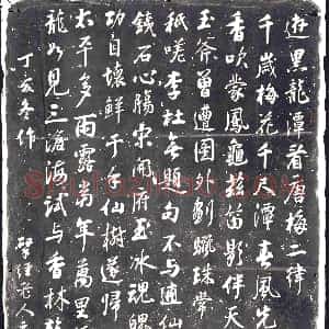 清代《书画碑》拓片原图欣赏下载