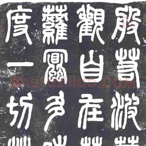 民国《书画碑》拓片原图欣赏下载