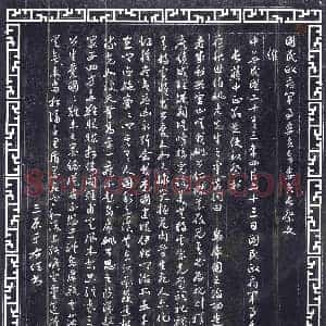 民国《纪事碑》拓片原图欣赏下载