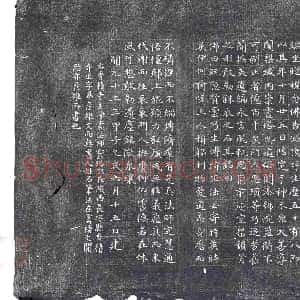 民国《宗教碑》拓片原图欣赏下载