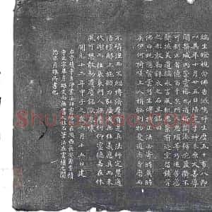 民国《宗教碑》拓片原图欣赏下载