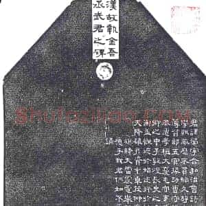 民国《墓碑》拓片原图欣赏下载