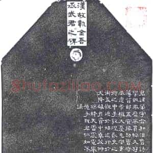 民国《墓碑》拓片原图欣赏下载