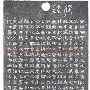 民国《墓碑》拓片原图欣赏下载