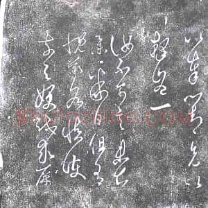 清代《书画碑》拓片原图欣赏下载