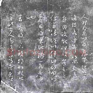 清代《书画碑》拓片原图欣赏下载
