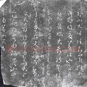 清代《书画碑》拓片原图欣赏下载