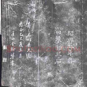 清代《书画碑》拓片原图欣赏下载