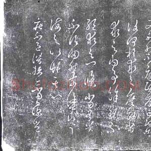 清代《书画碑》拓片原图欣赏下载