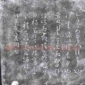 清代《书画碑》拓片原图欣赏下载