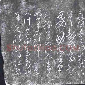 清代《书画碑》拓片原图欣赏下载