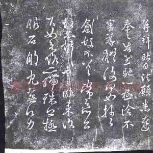 清代《书画碑》拓片原图欣赏下载
